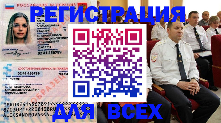 прописка гарантия в Бологом