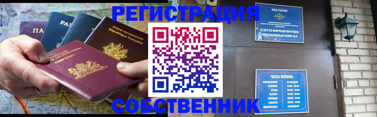 прописка от собственника в Бологом